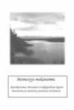 Menneisyys on mukanamme